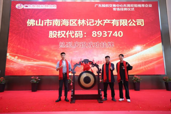 热烈祝贺东莞宏阳推荐企业专场挂牌仪式成功举办(图8)