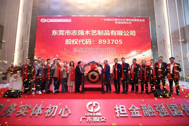 热烈祝贺东莞宏阳推荐企业专场挂牌仪式成功举办(图4)