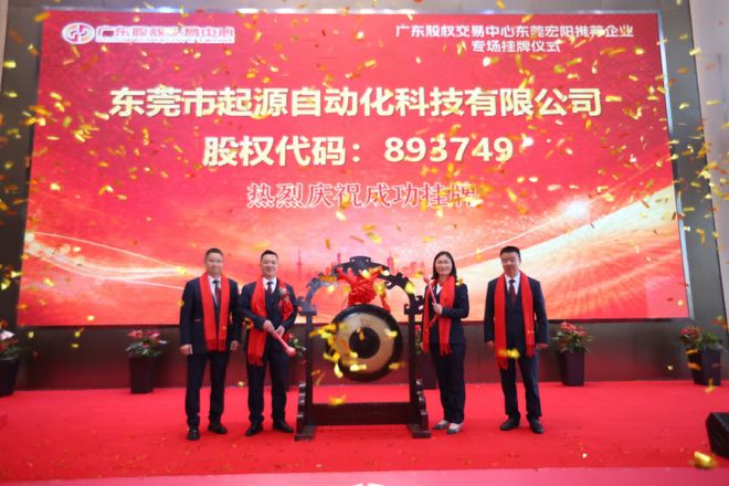 热烈祝贺东莞宏阳推荐企业专场挂牌仪式成功举办(图10)