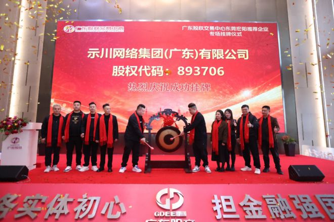 热烈祝贺东莞宏阳推荐企业专场挂牌仪式成功举办(图5)