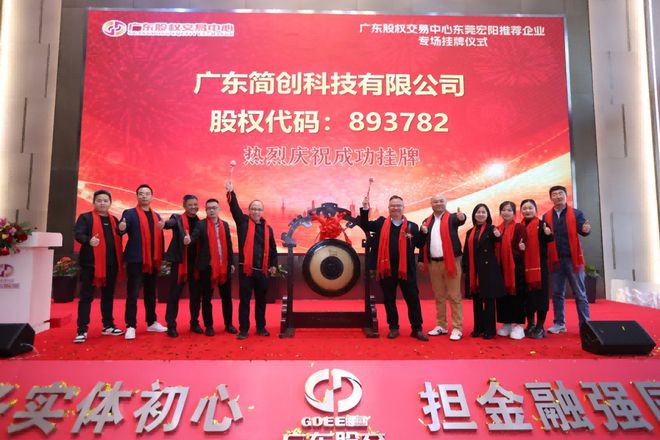 热烈祝贺东莞宏阳推荐企业专场挂牌仪式成功举办(图12)