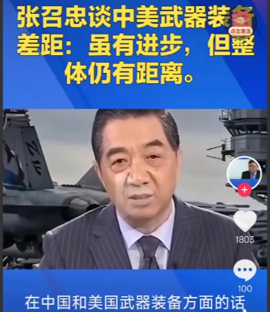 军事专家张召忠：单一武器领先没有任何意义很难改变战争走向！(图1)