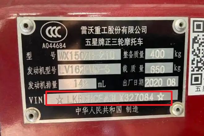 2025年电动三轮车车架号有新变化教你一眼区分非标车与库存车(图4)