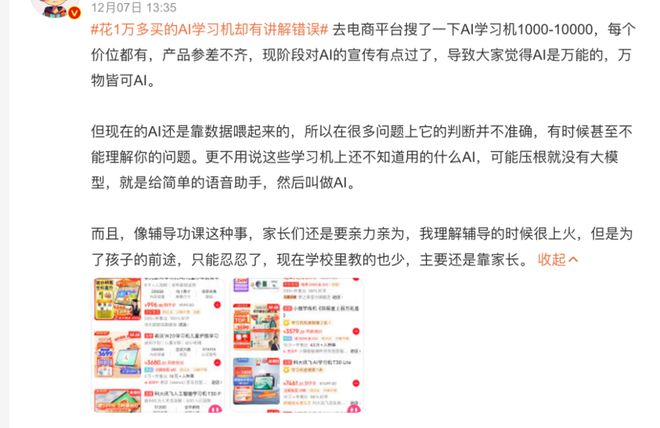 万元学习机中产家长有了新的“鸡娃帮凶”(图9)