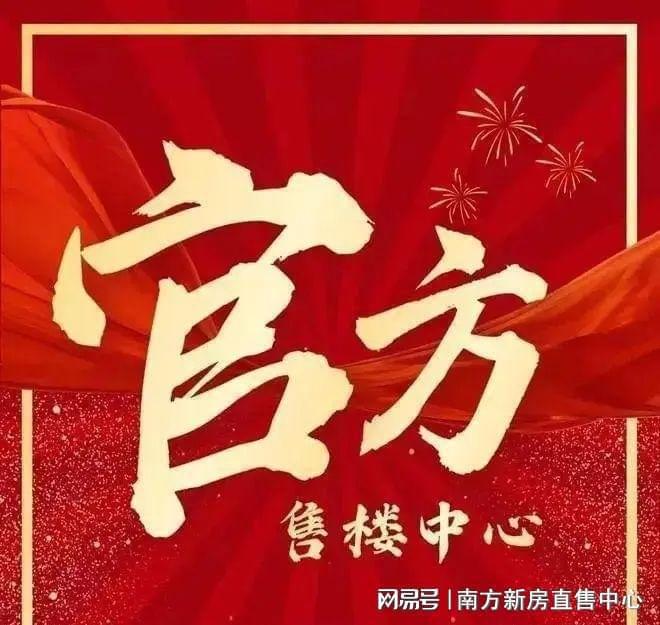 ☏✦网站（华发珠海湾）华发珠海湾售楼处发布@热线(图22)
