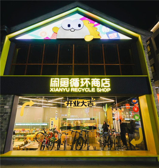 闲鱼凭什么做线下店？(图1)