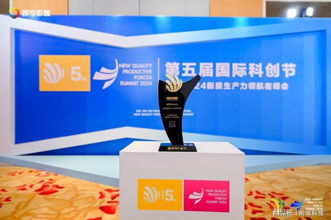 米思米meviy智能报价平台斩获新质生产力影响力企业奖(图1)