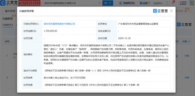一文回顾去年315被曝光企业(图14)