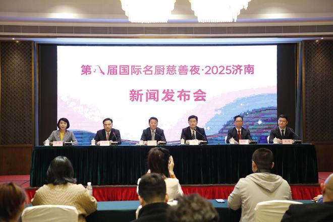 30多个国家近2000位名厨齐聚济南第八届“国际名厨慈善夜”4月14日-16日举行(图1)