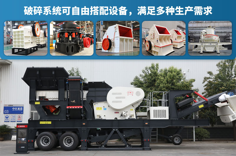 移动破碎机有哪些不同型号选择？参数表及价格(图2)