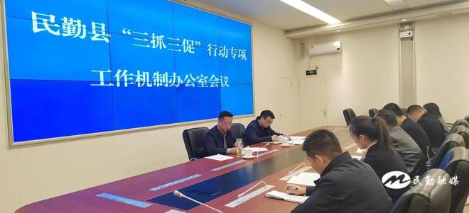 民勤县“三抓三促”行动专项工作机制办公室会议召开(图1)