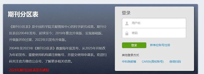 重磅！2025中科院分区表公布！ScientificReports降至三区(图1)