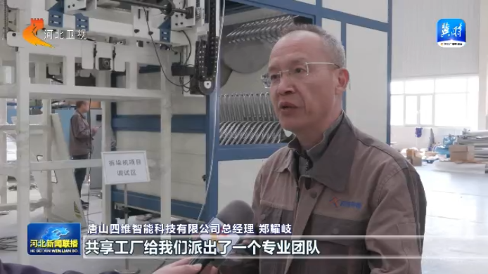 【共享智造·“冀”群焕新记】④唐山：共享工厂开启机器人“智”造引擎(图5)