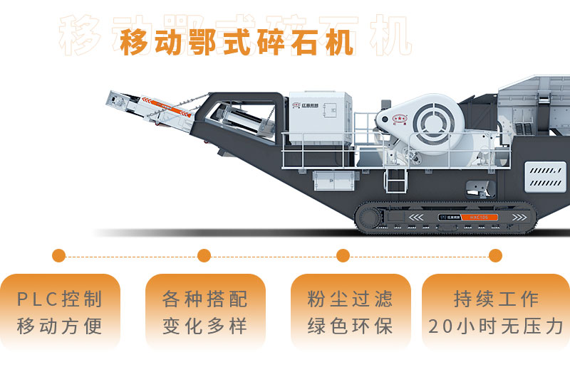 移动鄂式碎石机图片及型号大全附现场(图4)