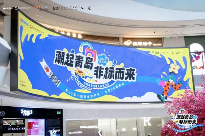 「潮起青岛非标而来」赢商网非标商业主理人品牌沙龙青岛站圆满举行(图1)