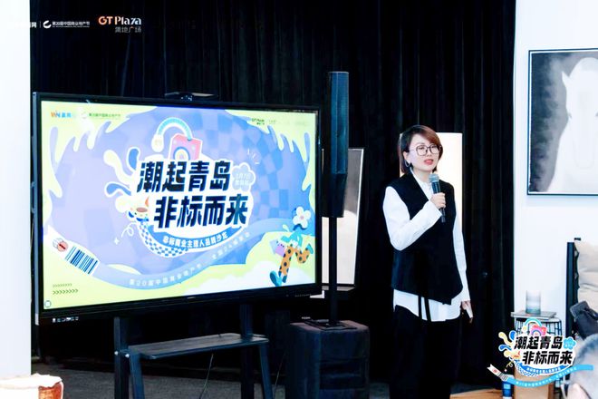 「潮起青岛非标而来」赢商网非标商业主理人品牌沙龙青岛站圆满举行(图4)