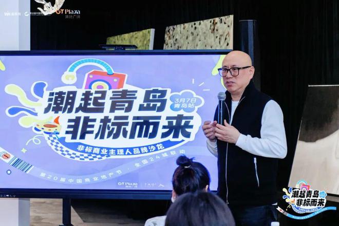 「潮起青岛非标而来」赢商网非标商业主理人品牌沙龙青岛站圆满举行(图14)