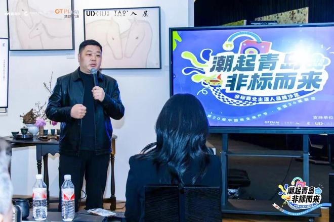 「潮起青岛非标而来」赢商网非标商业主理人品牌沙龙青岛站圆满举行(图17)