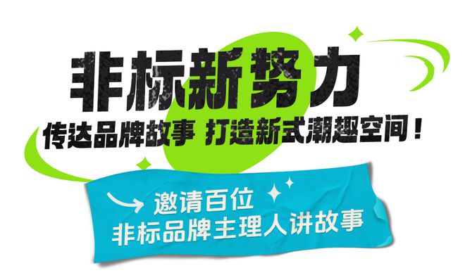 「潮起青岛非标而来」赢商网非标商业主理人品牌沙龙青岛站圆满举行(图20)