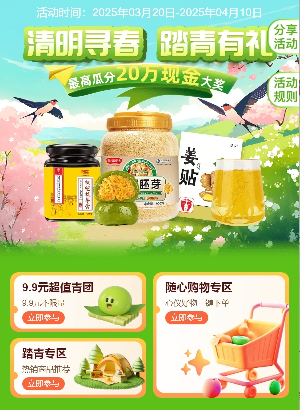 趣蛙优选“踏青有礼”活动上线多重福利打造春日消费新体验(图1)