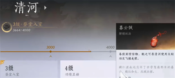燕云十六声大轻功用不了怎么办(图2)
