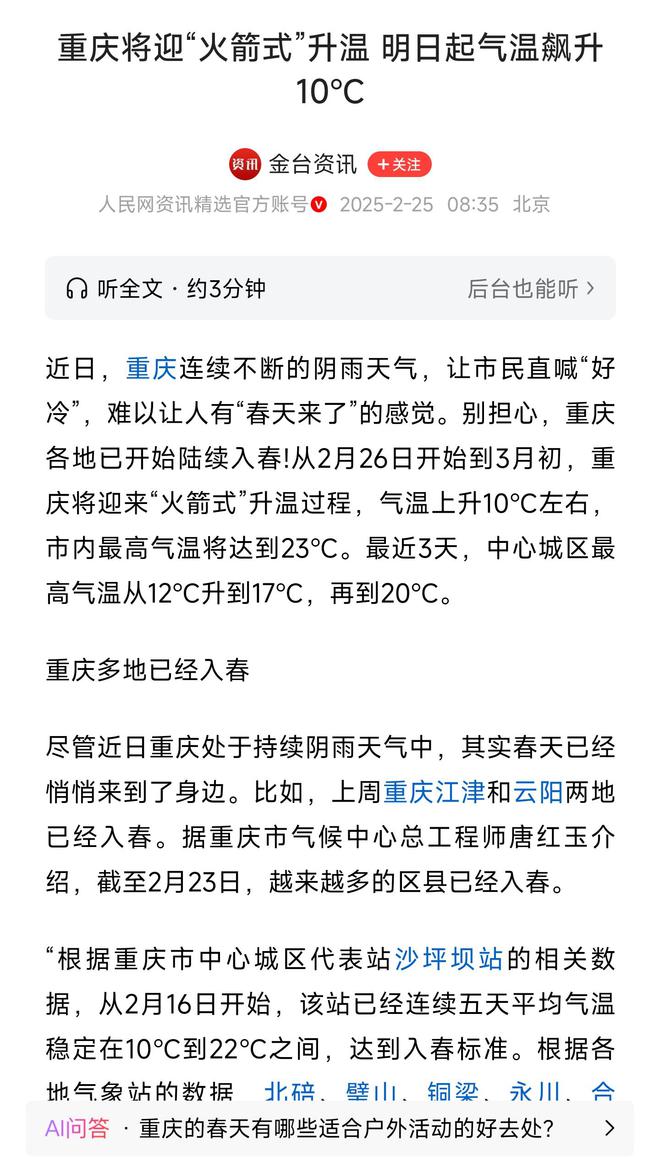 重庆将迎“火箭式”升温明日起温度飙升10℃周末出行很温暖。(图1)