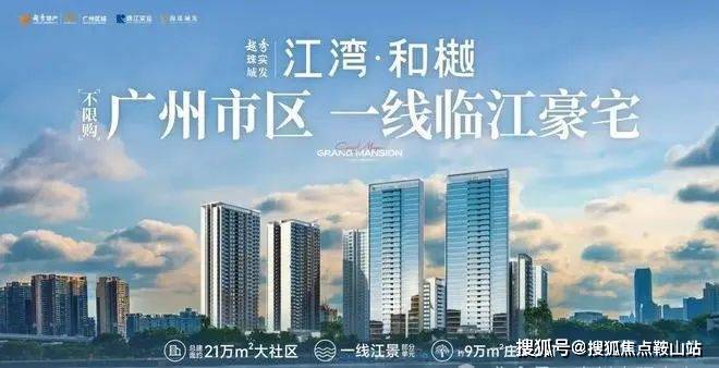 越秀江湾和樾(售楼处)首页网站-越秀江湾和樾-欢迎您-楼盘详情最新价格备案价@售楼处(图2)