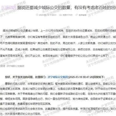 据说济宁还要减少城际公交的数量有没有考虑老百姓的出行问题(图1)