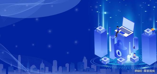 数据防泄露厂商推荐：联软科技数据安全建设领域佼佼者(图1)