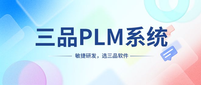 装备制造业非标PLM项目管理系统的核心价值与实施策略(图2)