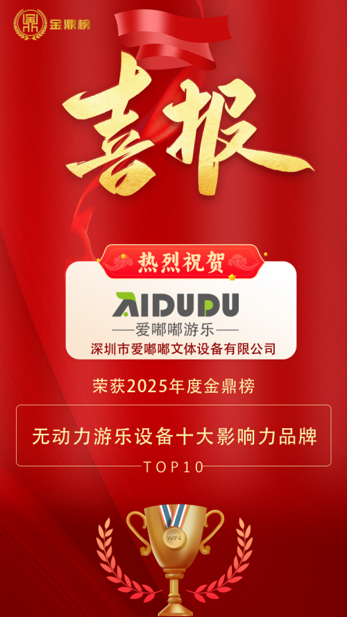 匠心铸就品质创新引领未来爱嘟嘟荣膺2025(图4)