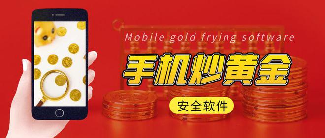 正规稳定炒黄金有哪些平台！国内十大优质平台榜单推荐！(图1)