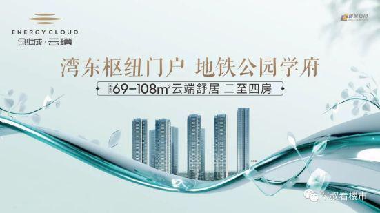 创城云璞楼盘详解（学校配套户型价格基础数据）售楼处(图2)