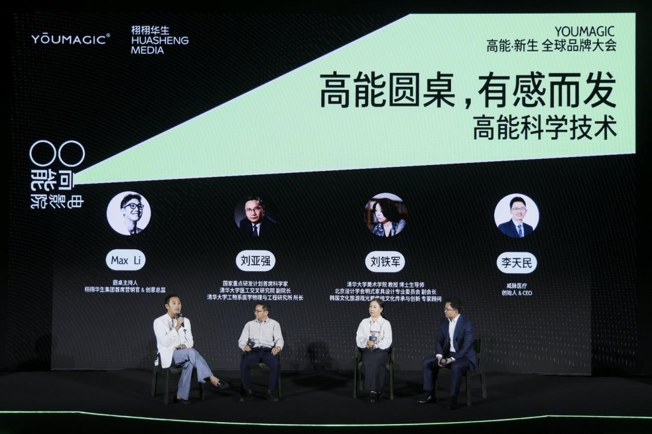 YOUMAGIC舒立缇舒立缇高能·新生全球品牌大会解锁行业未来以前沿技术定义抗衰新标准(图10)