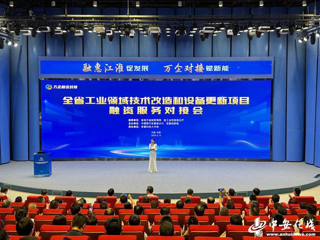 全省工业领域技术改造和设备更新项目融资服务对接会举办(图1)