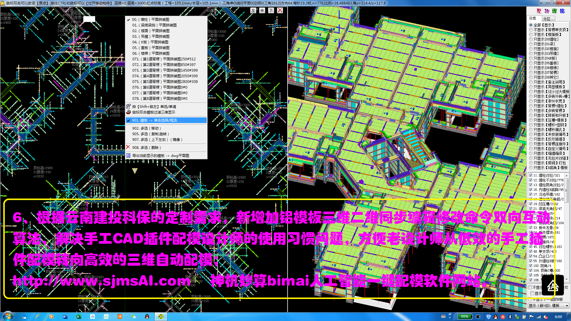 神机妙算BimAi人工智能一键配模软件(图4)