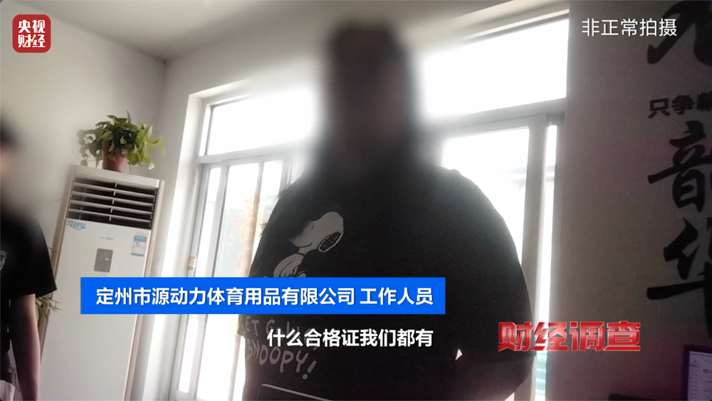 健身不成反伤身？！总台《财经调查》曝光偷工减料的公共健身器材→(图9)