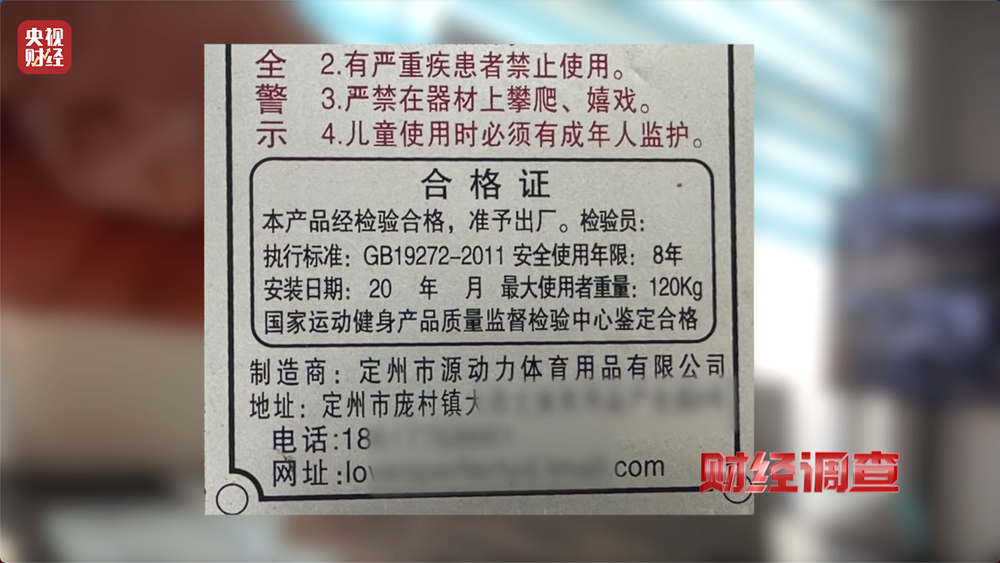 健身不成反伤身？！总台《财经调查》曝光偷工减料的公共健身器材→(图10)