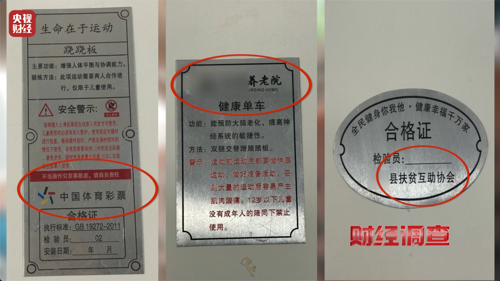 健身不成反伤身？！总台《财经调查》曝光偷工减料的公共健身器材→(图16)