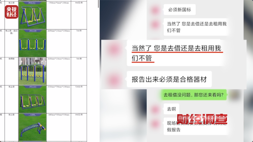 健身不成反伤身？！总台《财经调查》曝光偷工减料的公共健身器材→(图26)