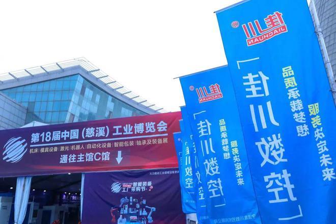 第十八届中国（慈溪）工业博览会盛大启幕(图1)