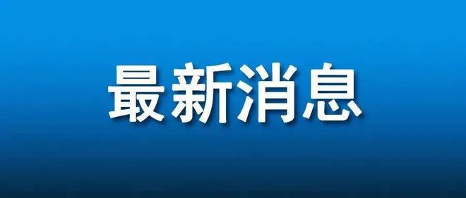 【铜陵头条0501】再见水塔！2天抓获2名涉黄嫌疑人、1名涉诈嫌疑人！@东城家园小区部分楼栋注意！(图7)
