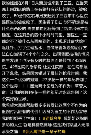 游客蛇伤致死后续！医院迷惑操作家属接连发声已成立调查组(图17)