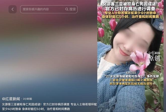 游客蛇伤致死后续！医院迷惑操作家属接连发声已成立调查组(图22)