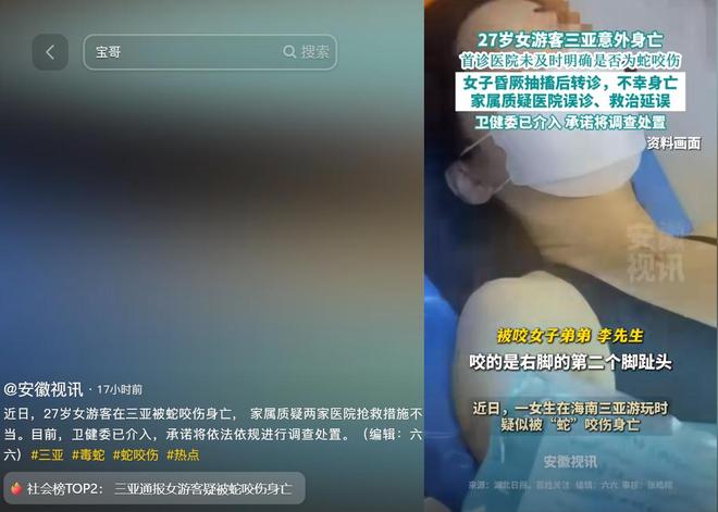 游客蛇伤致死后续！医院迷惑操作家属接连发声已成立调查组(图23)