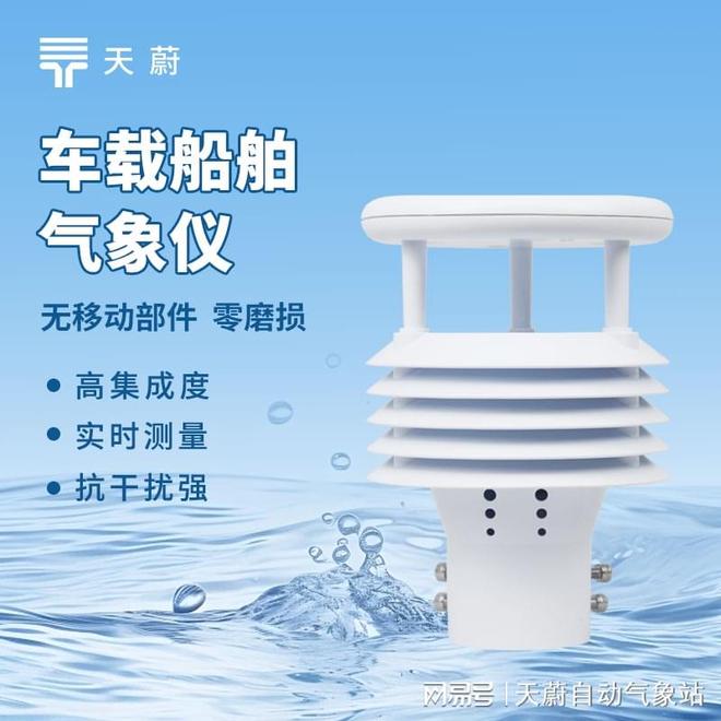 船舶气象仪：掌握救援区域气象条件提高搜救成功率(图1)