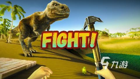 关于恐龙的游戏有哪些2025有意思的关于恐龙的游戏top5(图1)