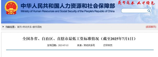 最低工资标准公布！(图1)