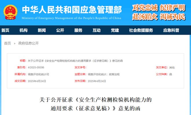 这类检测检验机构能力通用要求公开征求意见(图1)