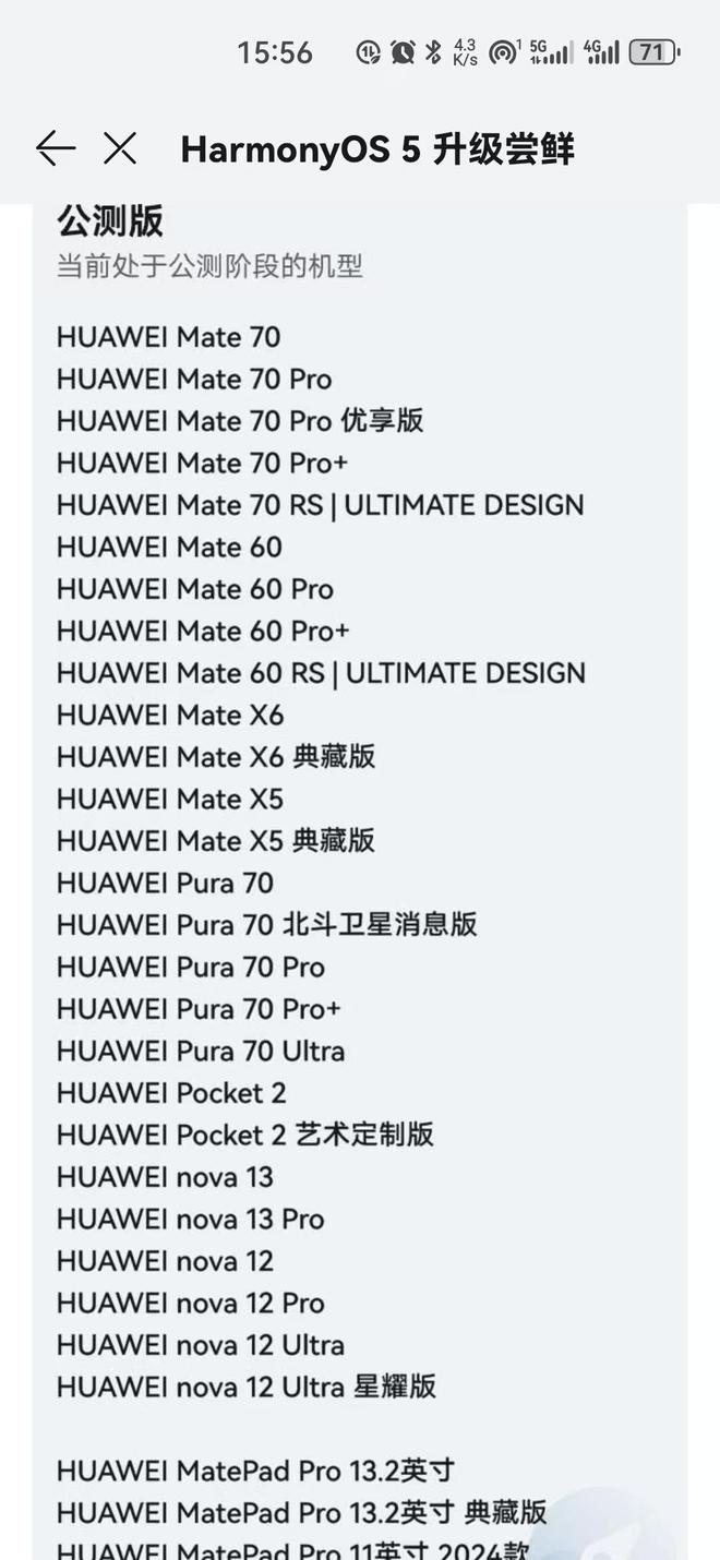 华为会放弃老机型吗？4年前的老华为手机还有机会升级鸿蒙50？(图4)